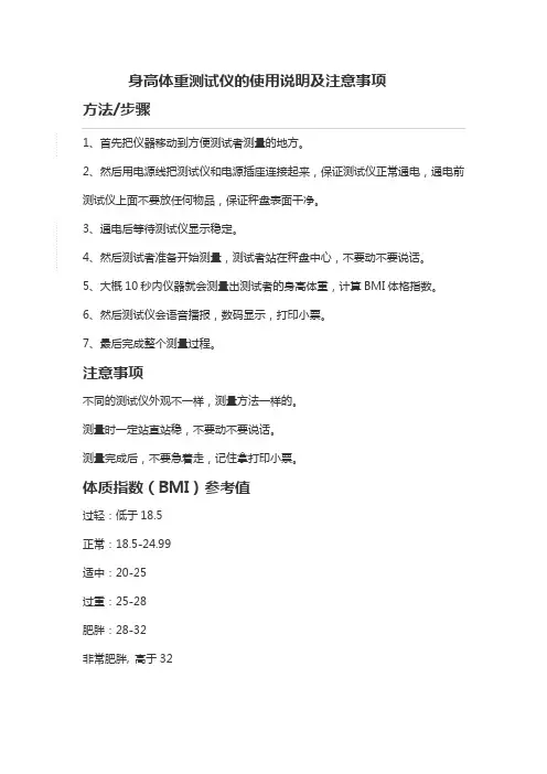 身高体重测试仪的使用说明及注意事项