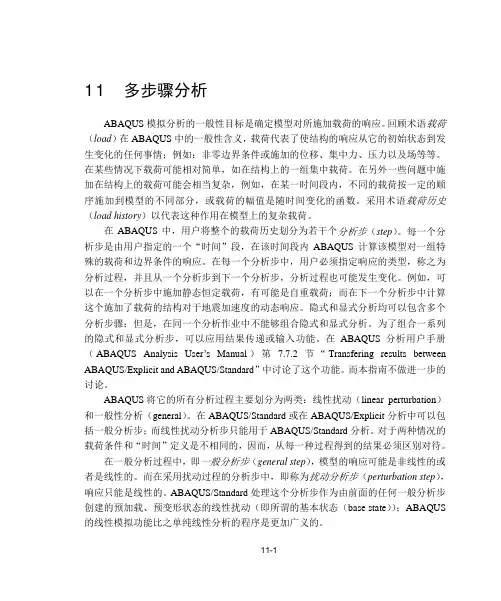abaqus系列教程 多步骤分析