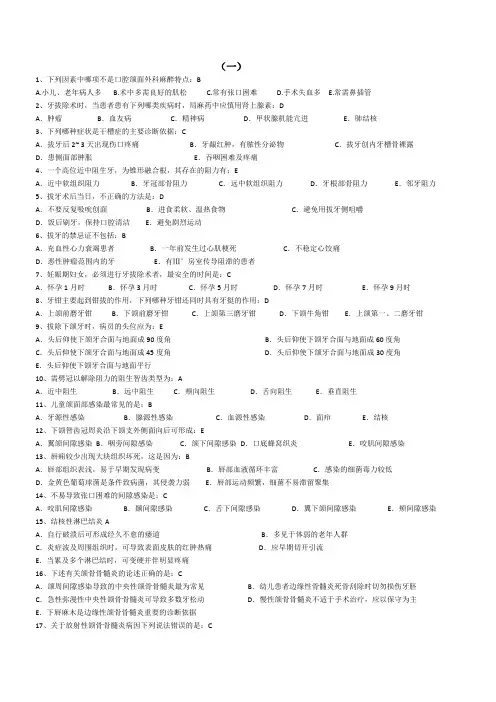 口腔颌面外科试题及答案