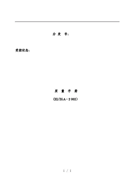 软件产业有限公司质量管理办法