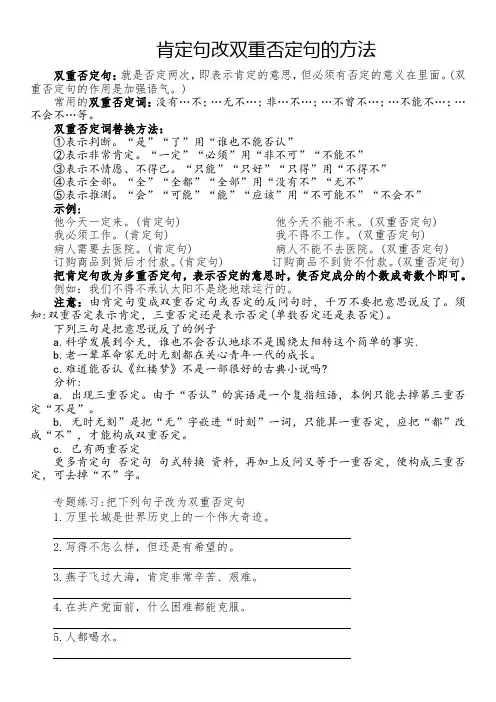 肯定句改双重否定句的方法