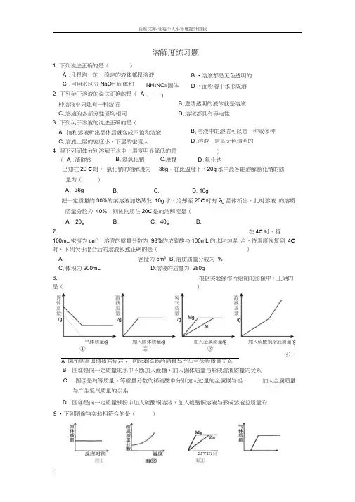 溶解度专项练习题