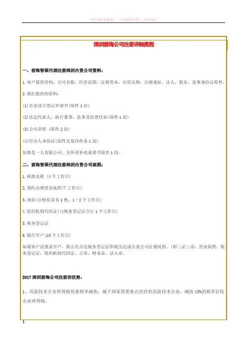 深圳前海公司注册详细流程