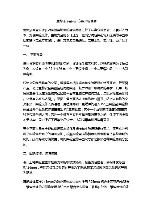 生物洁净室设计方案介绍