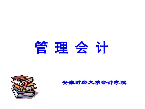 长期投资决策分析PPT课件( 45页)