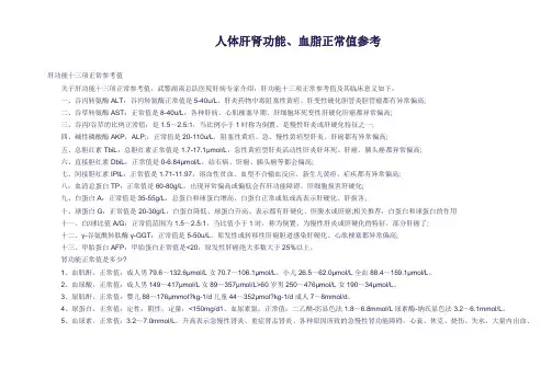 肝肾功正常值及意义