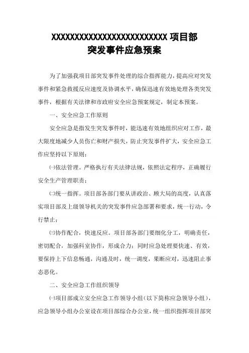 突发事件应急预案