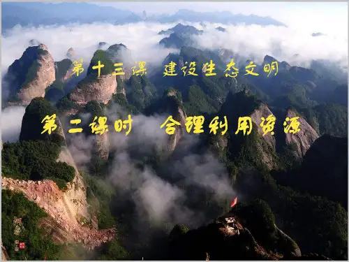 合理利用资源