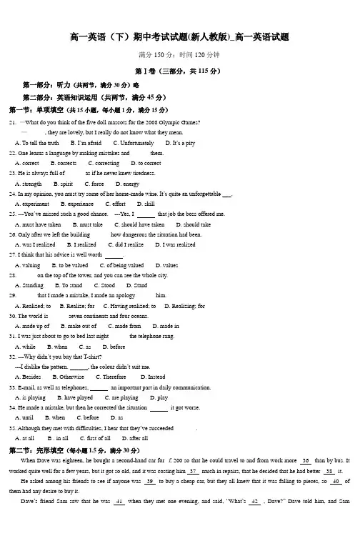 高一英语(下)期中考试试题(新人教版)_