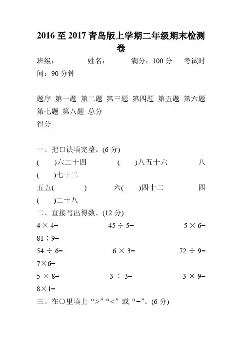 2016至2017青岛版上学期二年级期末检测1