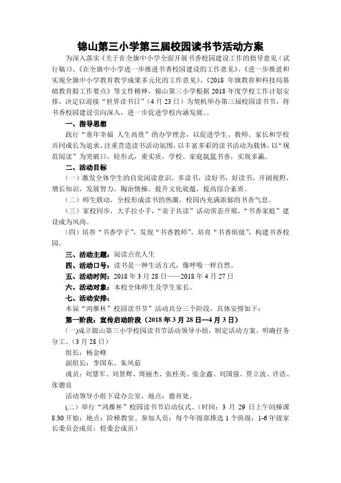 校园读书节活动方案 (1)
