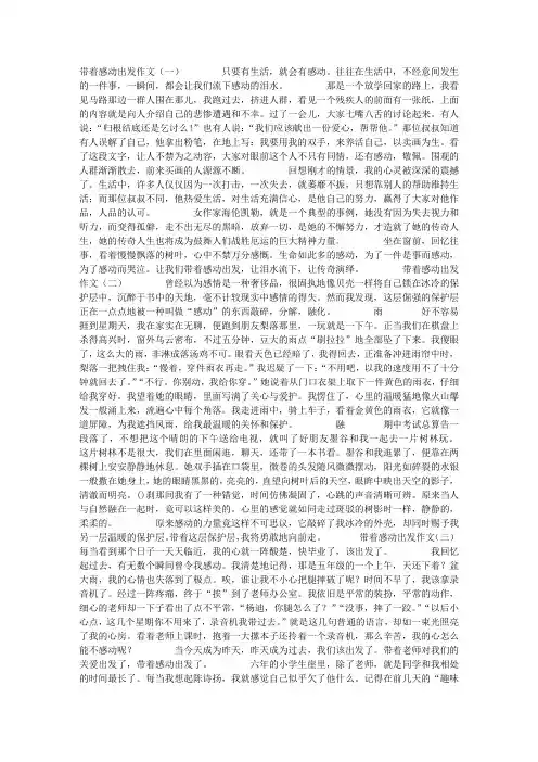 带着感动出发作文