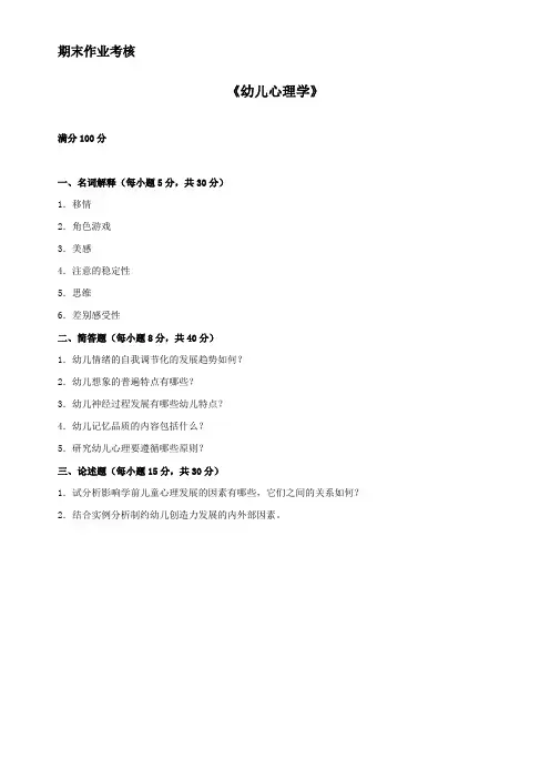 幼儿心理学