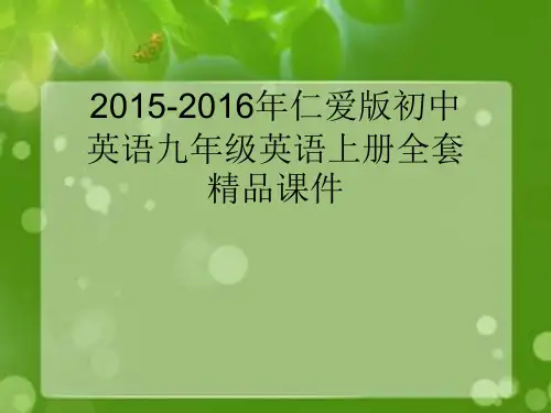 2015-2016年仁爱版初中英语九年级英语上册全套精品课件Unit 2 Topic 3 Section C