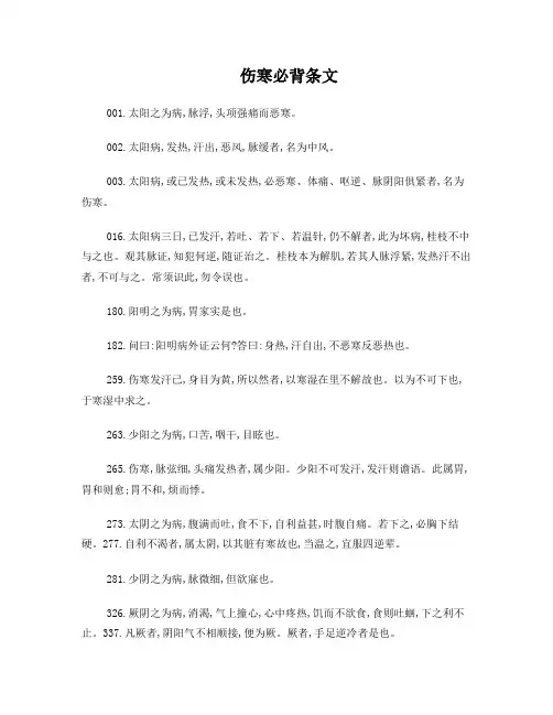《伤寒论》原文
