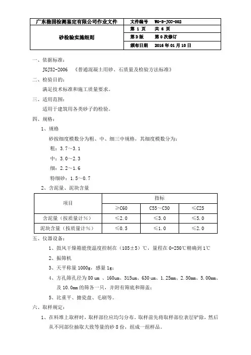 砂检验实施细则