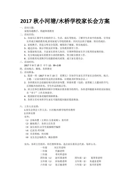 家长会方案