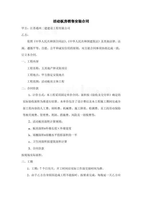 活动板房合同