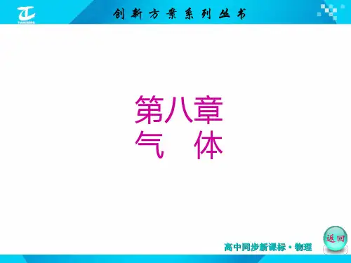 第八章 第1节 气体的等温变化
