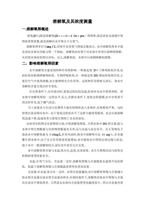 溶解氧总结