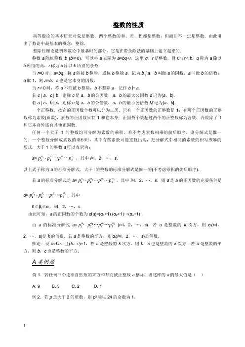 高中数学复习提升-整数的性质
