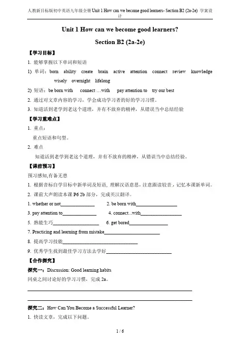 人教新目标版初中英语九年级全册Unit 1 How can we become good learn
