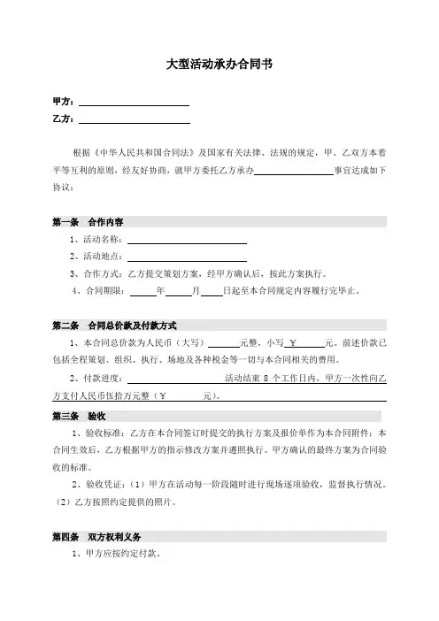 大型活动承办合同