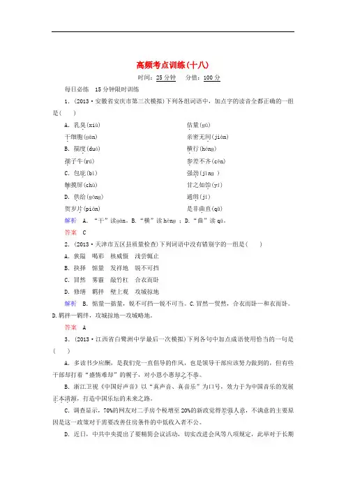 【江西专用】2014届高考语文二轮复习高频考点训练(18)及答案解析