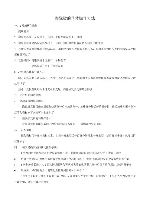 陶瓷烫的具体操作方法