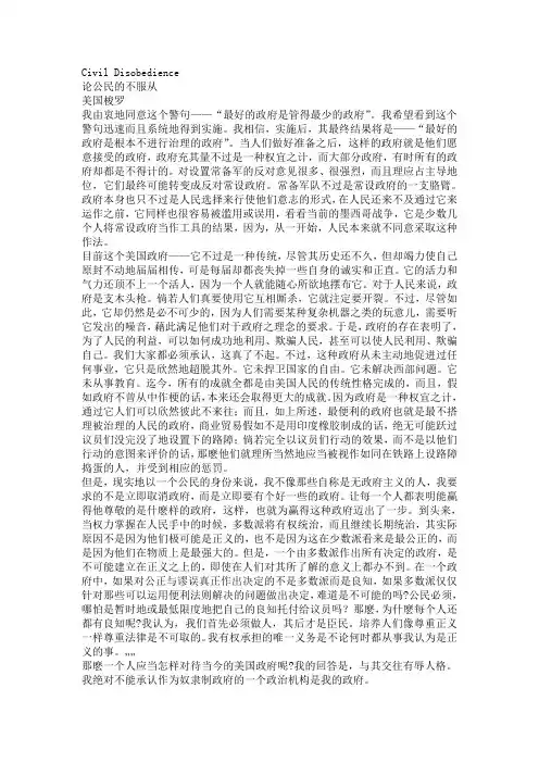 Civil Disobedience中文翻译