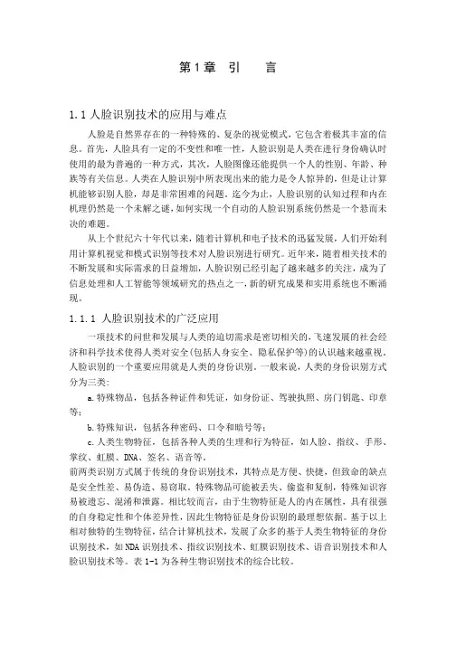 人脸识别文档