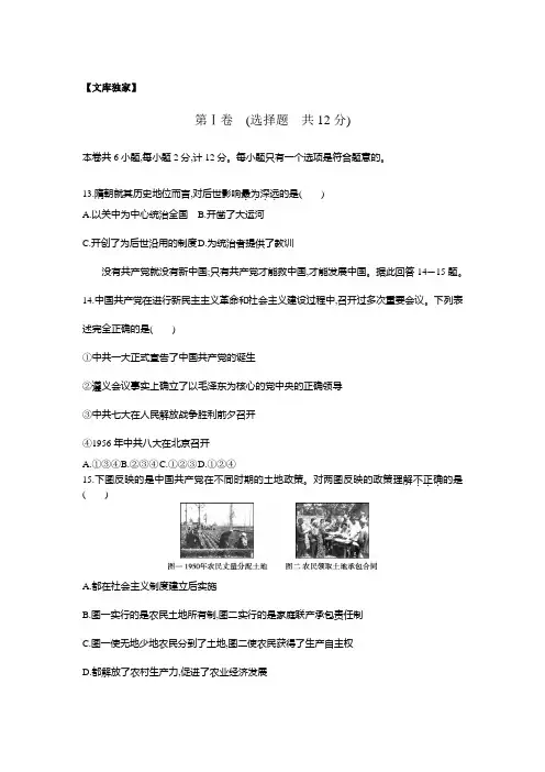 陕西2020中考历史综合模拟测试卷 (含答案)