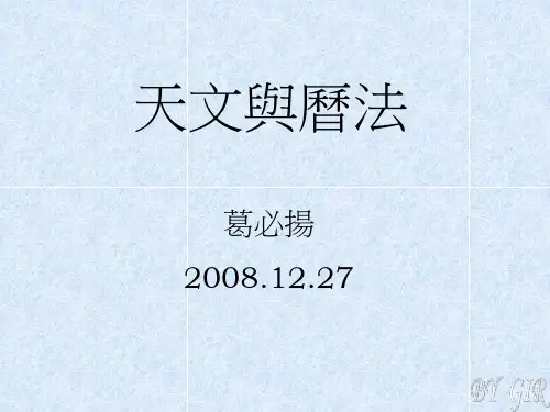 天文与历法