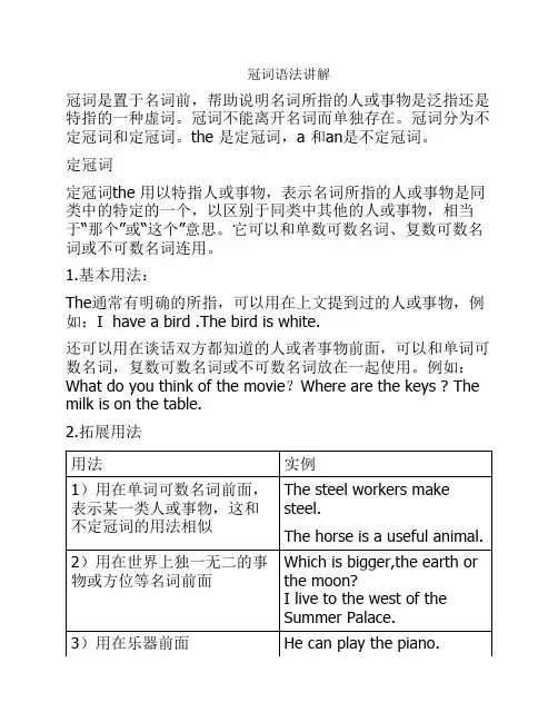 冠词语法讲解 2