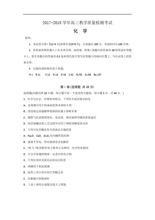 山东省临沂市2017-2018学年高三上学期期中考试化学试题 Word版含答案