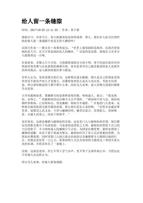 给人留一条缝隙