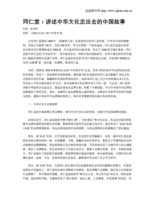 同仁堂：讲述中华文化走出去的中国故事