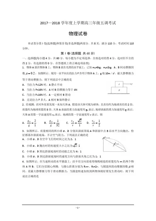 河北省衡水中学2018届高三上学期五调考试物理试题+Word版缺答案