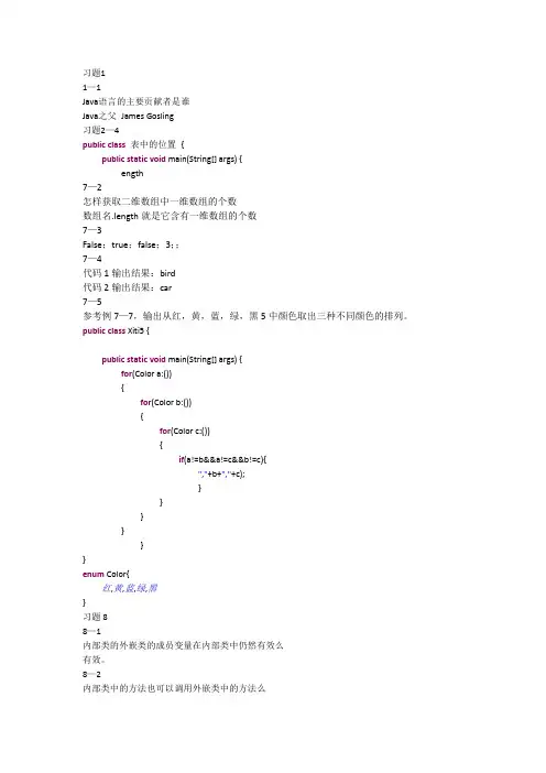 java课后习题答案