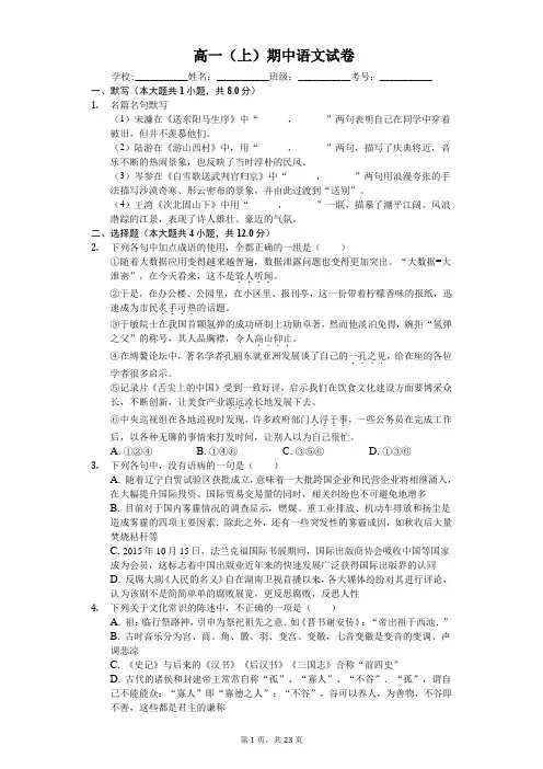 辽宁省大连   高一(上)期中语文试卷-(含解析)