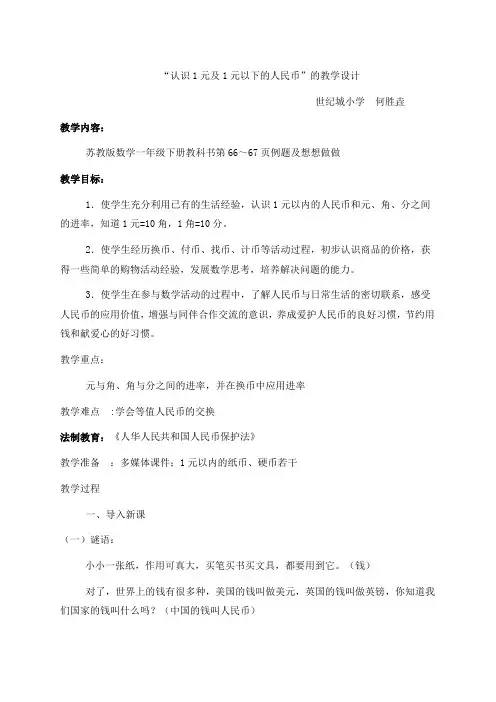 认识1元及1元以下的人民币