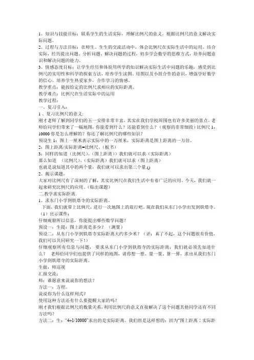 比例尺 2