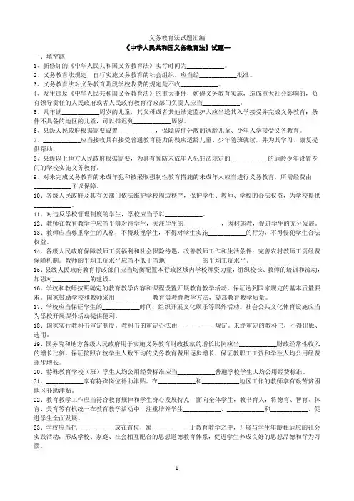 义务教育法试题及答案