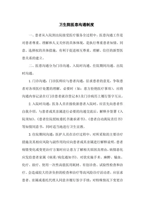 卫生院医患沟通制度