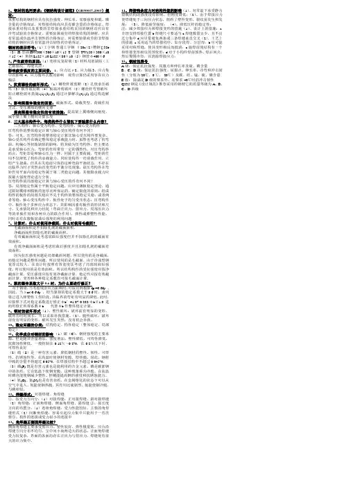 钢结构考试重点 2