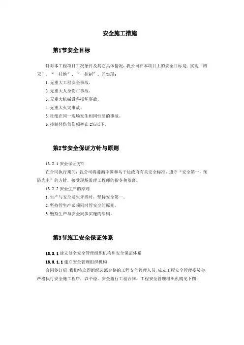 安全施工措施
