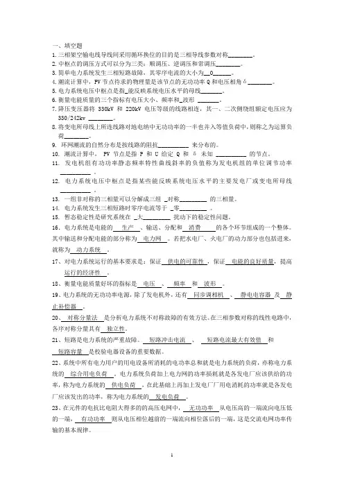 电分总复习习题