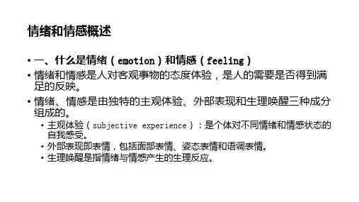 情绪和情感概述