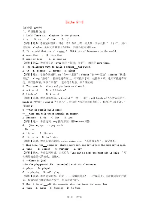 人教新目标版英语七年级下册45分钟课时训练Units 5-8(含解析)