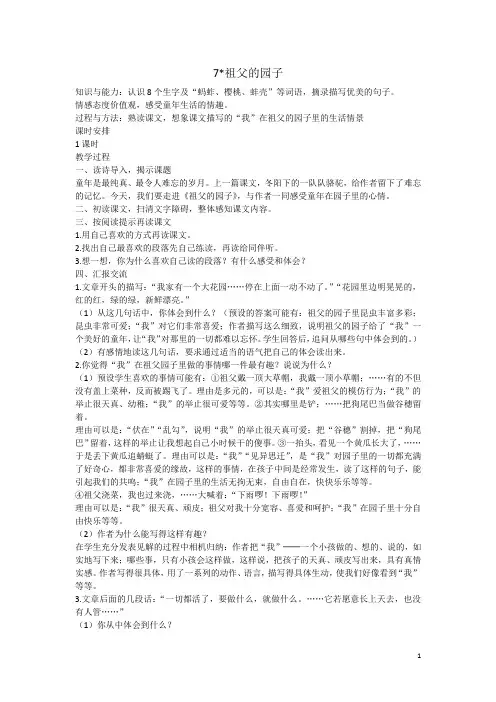 人教部编版小学五年级下册语文祖父的园子教案2